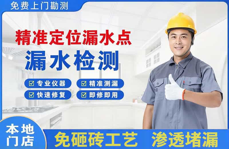 建华精准测漏点