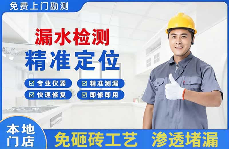 建华漏水检测精准定位