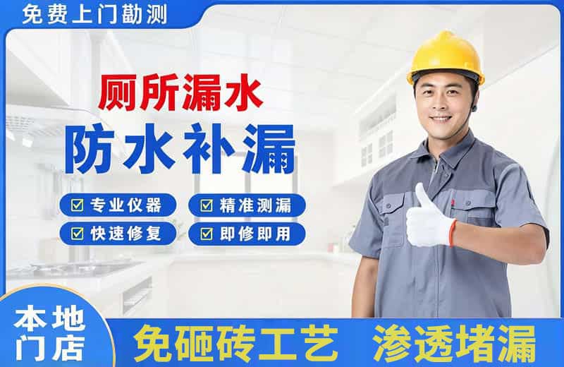 建华厕所漏水维修